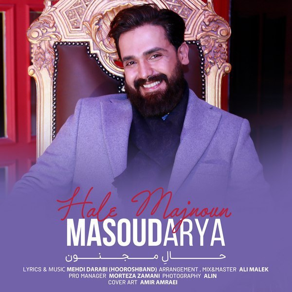 دانلود آهنگ حال مجنون